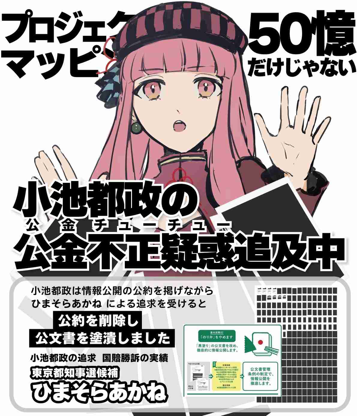 「いままでうるさいって思っててごめん」勝俣州和、都知事選への「核心突いた」発言で好感度アップ