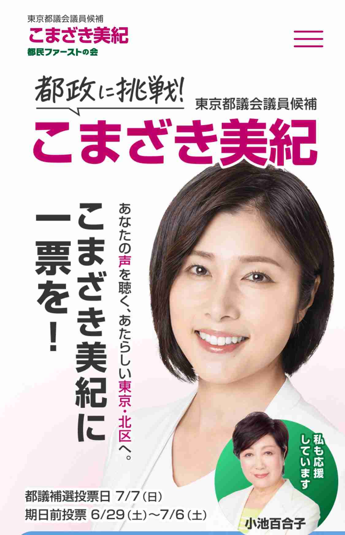 「いままでうるさいって思っててごめん」勝俣州和、都知事選への「核心突いた」発言で好感度アップ