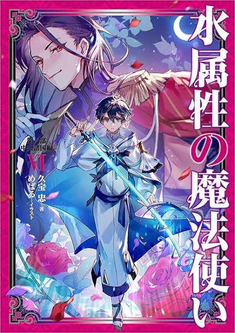 【２次元】水、氷使いのキャラクターpart2