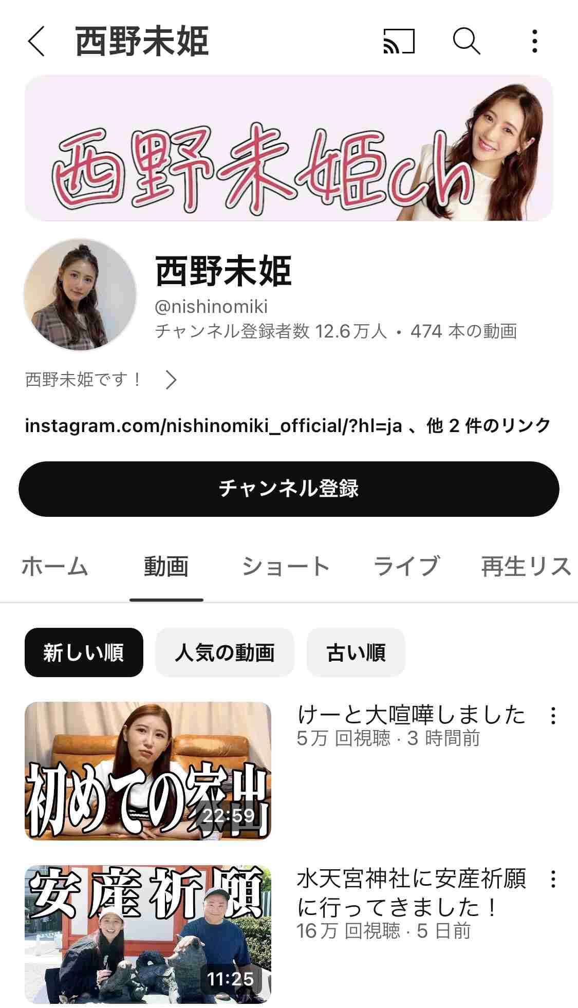第1子妊娠中の西野未姫　夫婦ゲンカで初めて家出したと明かす　“キューピッド”女優の仲裁で仲直り