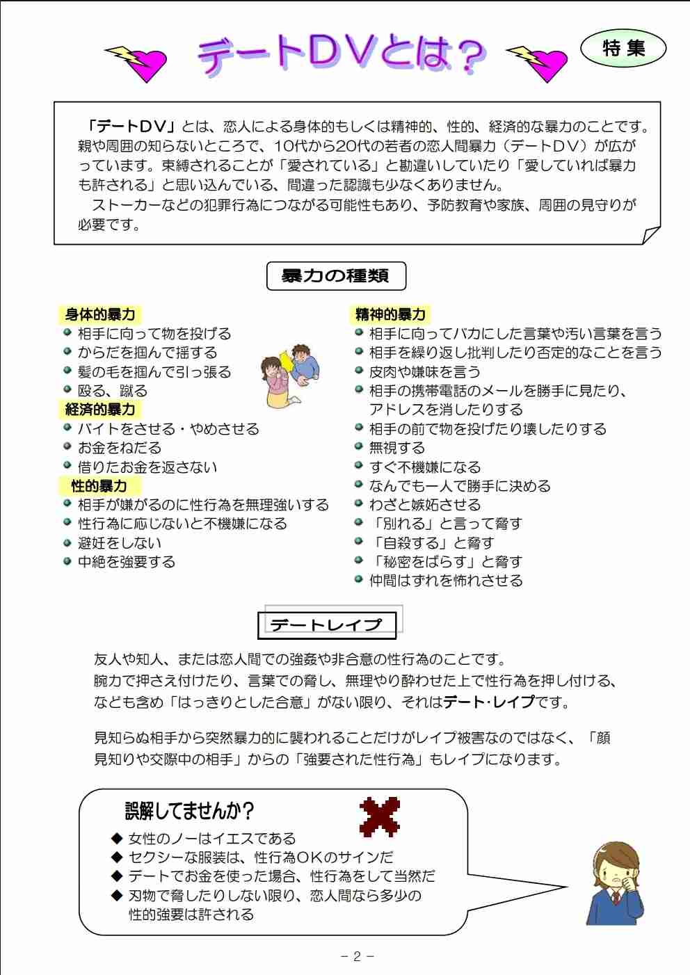 「1か月記念」のデートで“性的暴行” 優しく面白かった同級生が豹変 女子高校生への支配は教室でも…母親は“いじめ重大事態”の調査を訴え【大石邦彦が聞く】