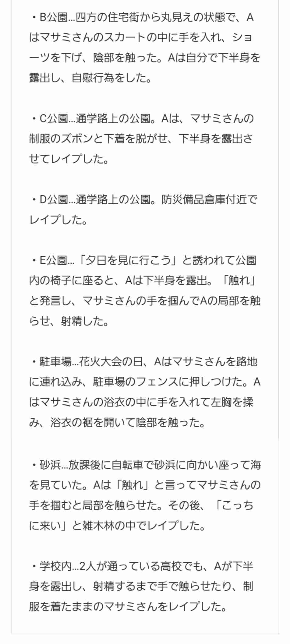 「1か月記念」のデートで“性的暴行” 優しく面白かった同級生が豹変 女子高校生への支配は教室でも…母親は“いじめ重大事態”の調査を訴え【大石邦彦が聞く】