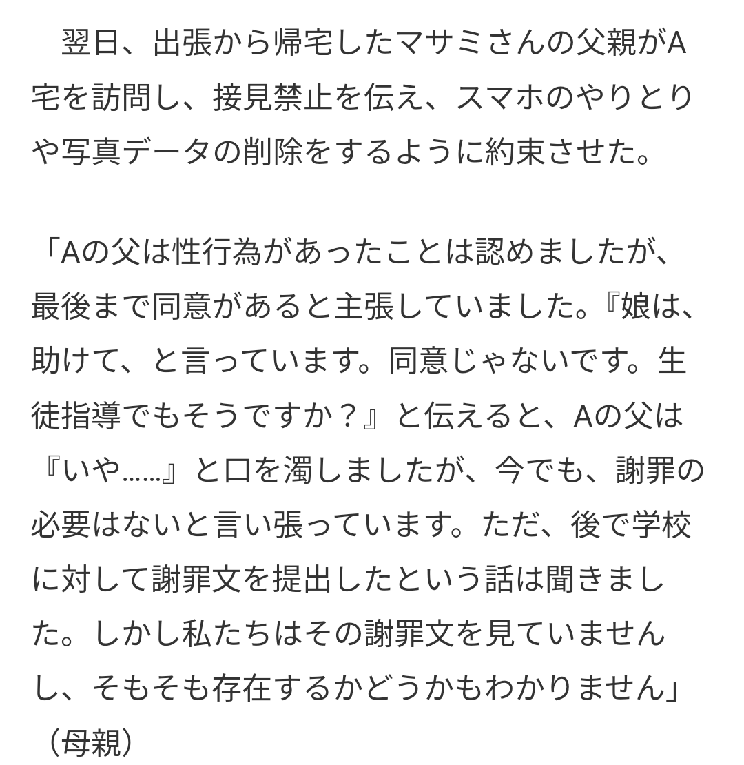 「1か月記念」のデートで“性的暴行” 優しく面白かった同級生が豹変 女子高校生への支配は教室でも…母親は“いじめ重大事態”の調査を訴え【大石邦彦が聞く】