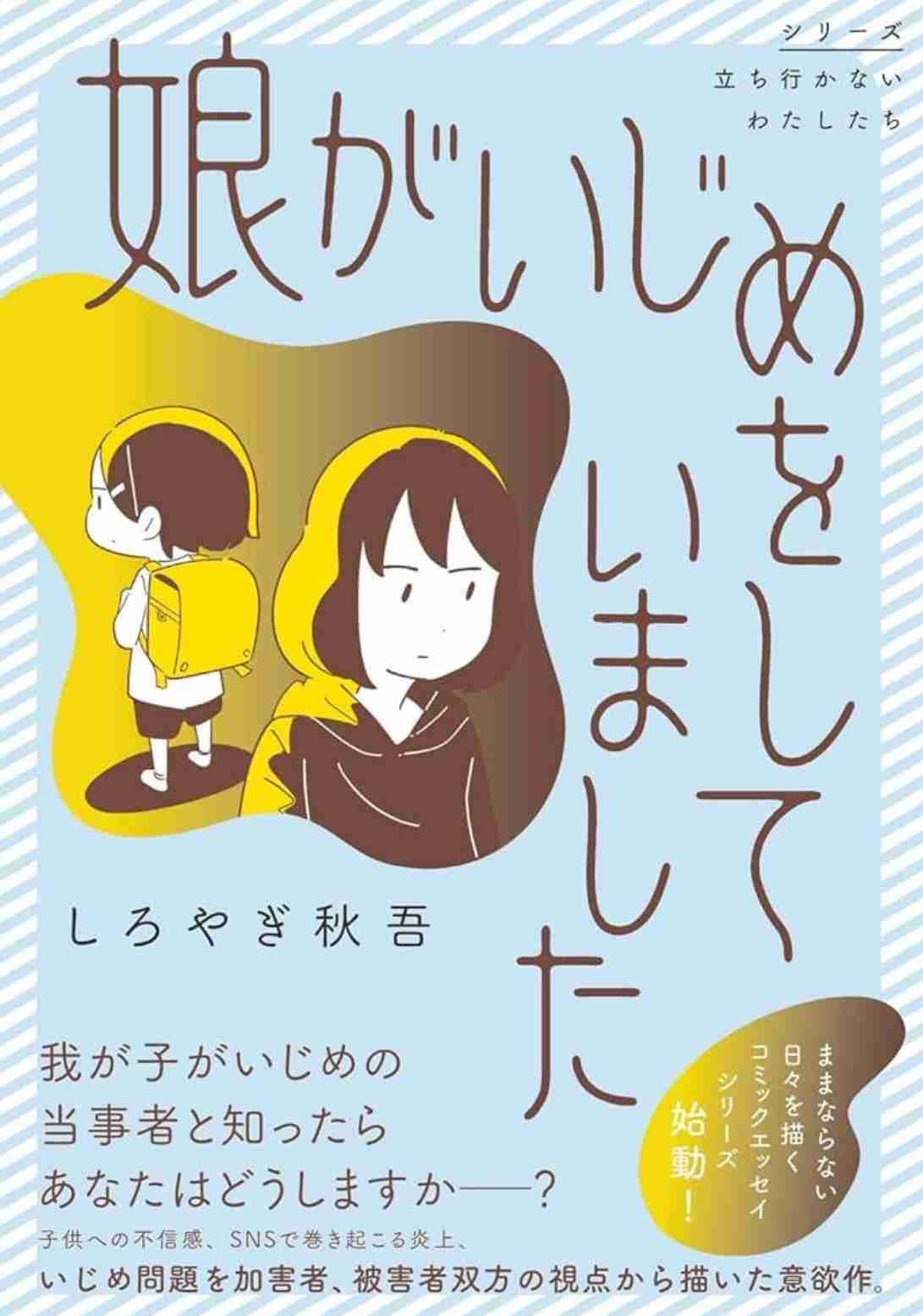 小学生、子育てを間違えたかもしれない