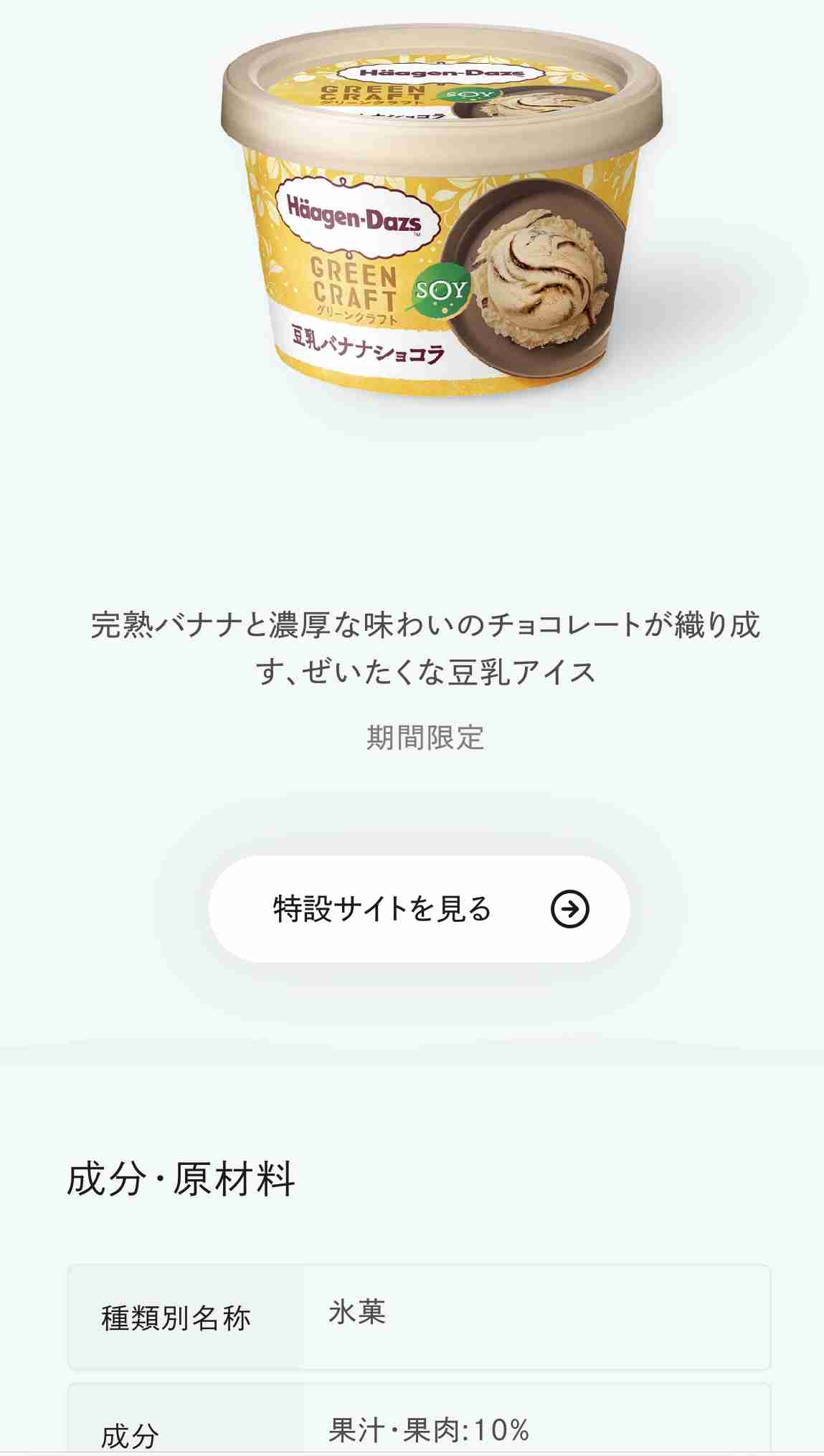 おすすめの氷菓・シャーベット・かき氷アイス🧊