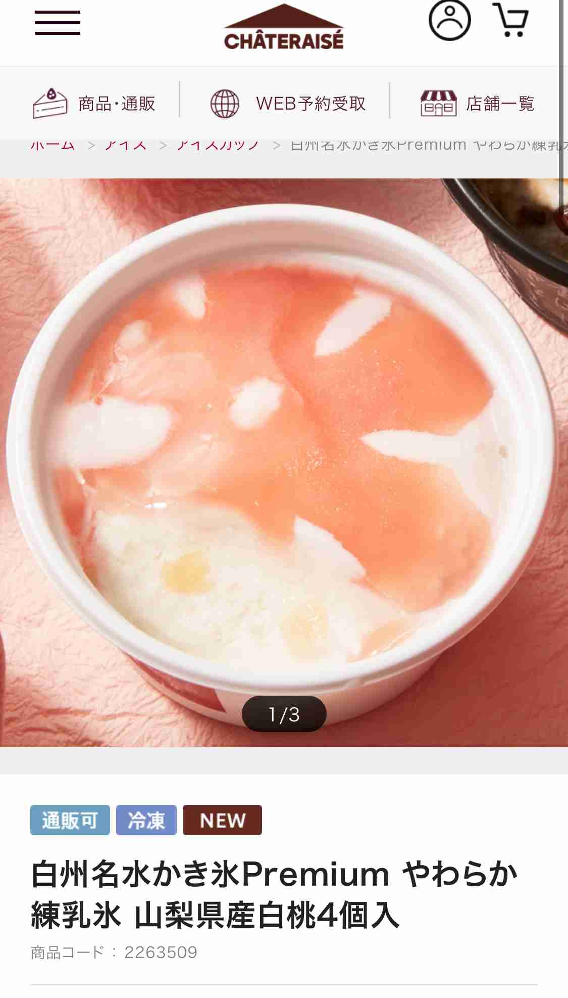 おすすめの氷菓・シャーベット・かき氷アイス🧊