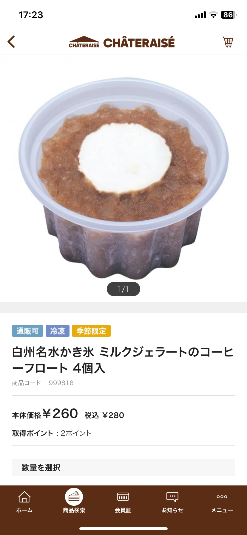 おすすめの氷菓・シャーベット・かき氷アイス🧊