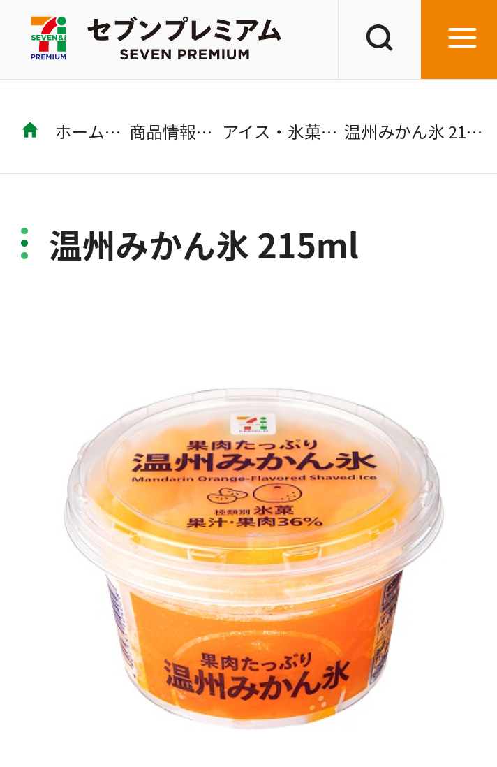 おすすめの氷菓・シャーベット・かき氷アイス🧊