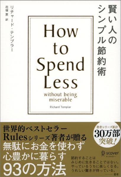 貧乏くさくない節約術
