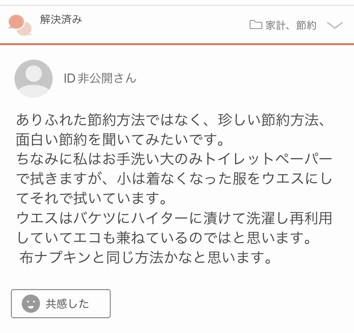 貧乏くさくない節約術