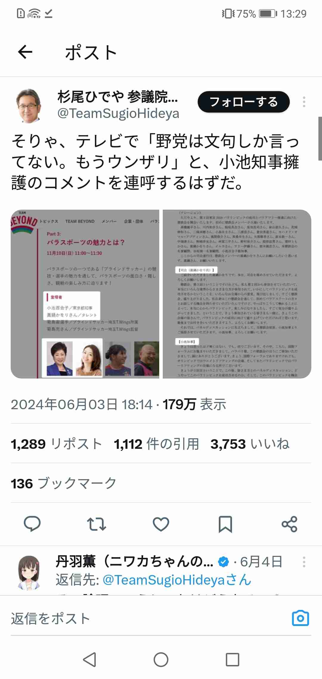 藤田ニコル「選挙の事で投稿」の苦悩告白「怖くてツイ消ししちゃう」フォロワーはエール