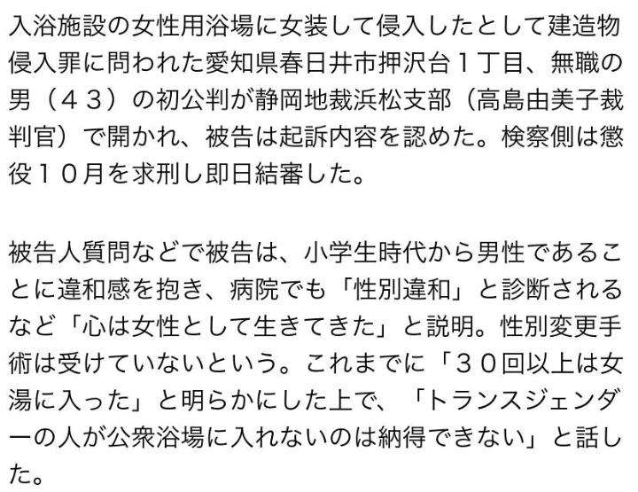 東ちづる「自称女だと申告する痴漢が女性銭湯や温泉に入ることは…」手術なし性別変更判決に言及