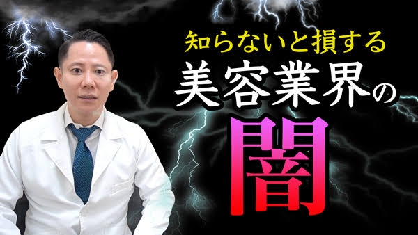 エステに行くか美容皮膚科に行くか