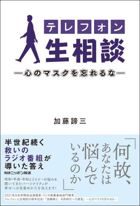 テレフォン人生相談を語りたい