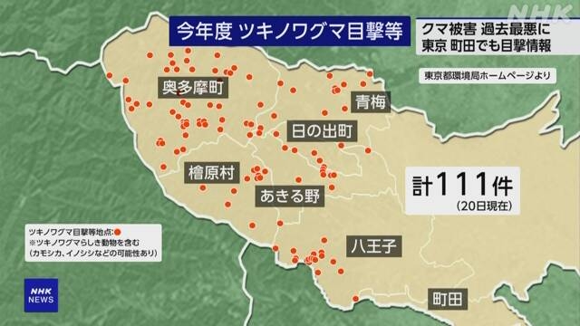 東京で目撃件数200超え… 　警視庁が”クマ撃退訓練”　大学教授が伝授「クマスプレーは最後の手段」