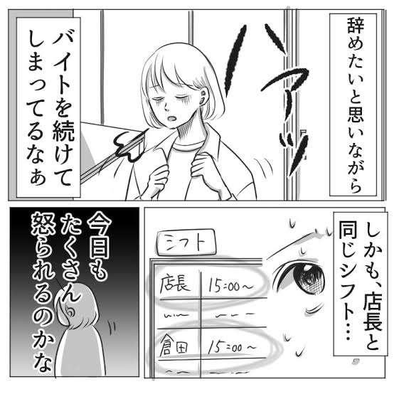 仕事ができない店長が嫌い