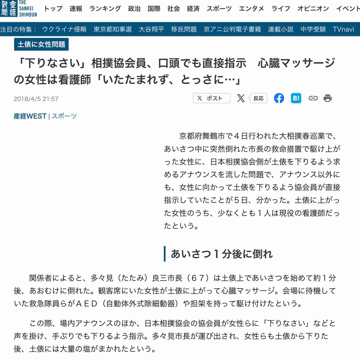 中国バド選手の試合中急死に日本AED財団「スポーツ現場の突然死」緊急メッセージを公式HPに