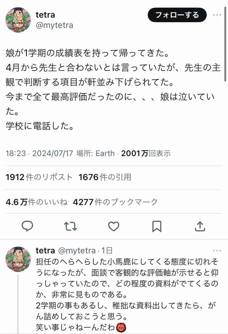 《通知表》あれこれ