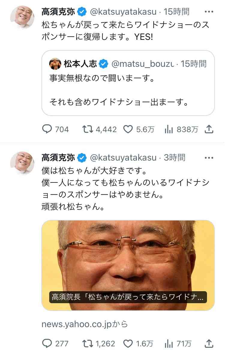 松本人志　17日ぶりに自身のXを更新　「ミヤネ屋」への抗議文をポスト　「待ってました」の声
