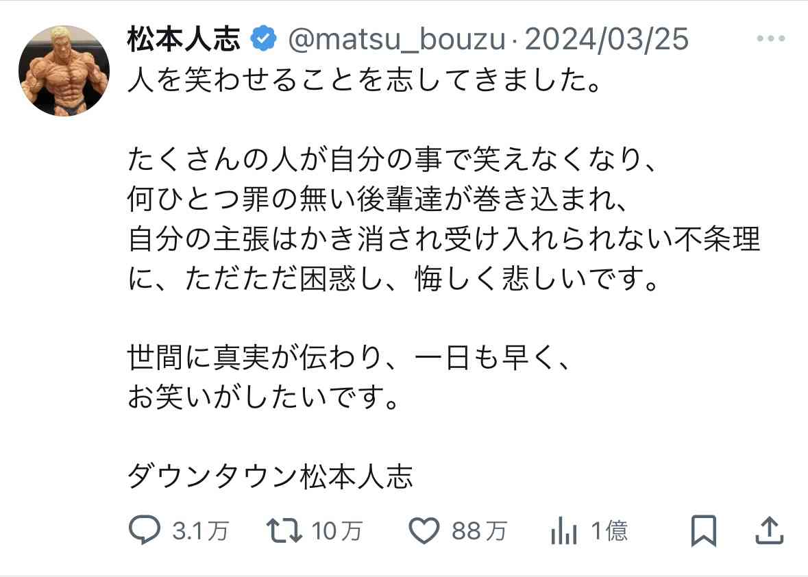 松本人志　17日ぶりに自身のXを更新　「ミヤネ屋」への抗議文をポスト　「待ってました」の声