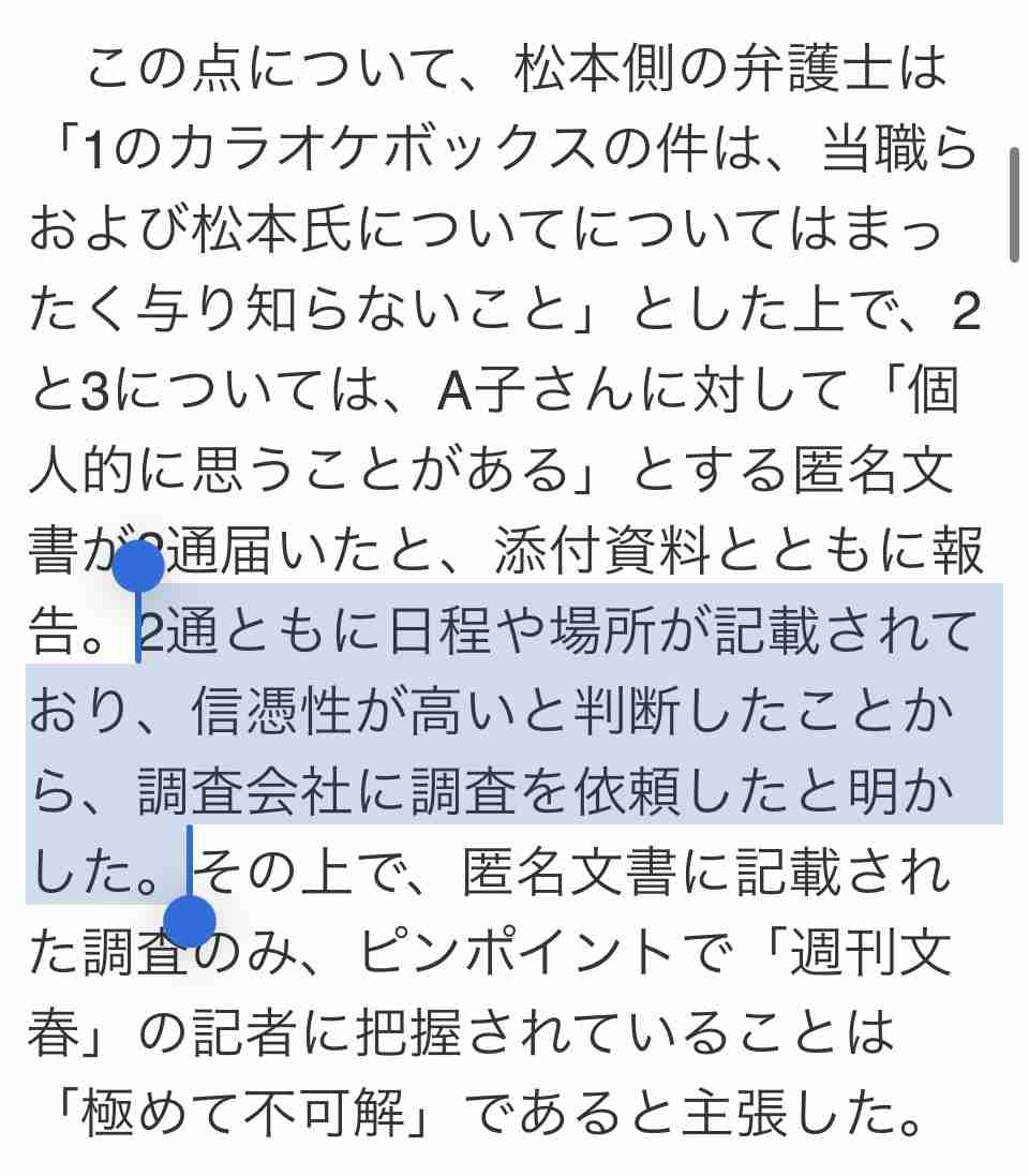 《松本人志5.5億円裁判に衝撃展開》告発者A子さんが探偵から尾行されていた!「見ず知らずの男たちが行動を監視」「黒い影が見えて、その後…」〈「週刊文春」が松本側に聞くと…〉