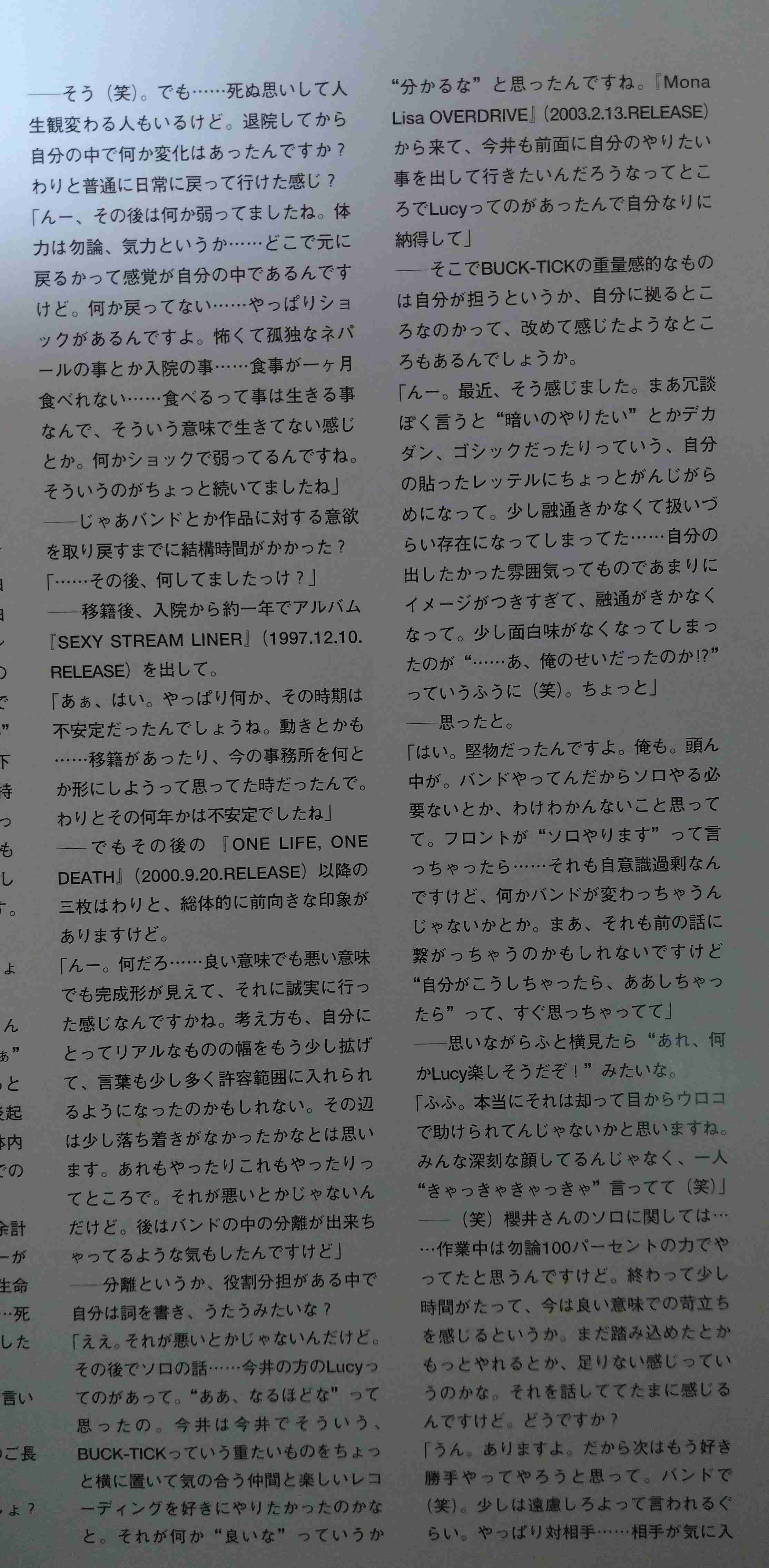 あっちゃん（櫻井敦司）語るトピ♥