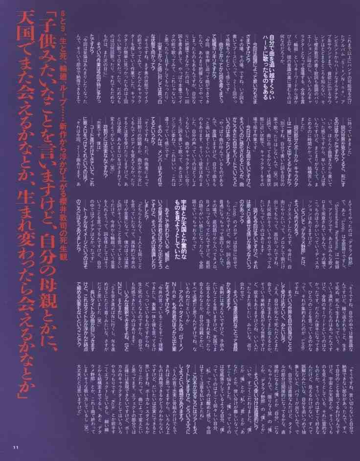 あっちゃん（櫻井敦司）語るトピ♥
