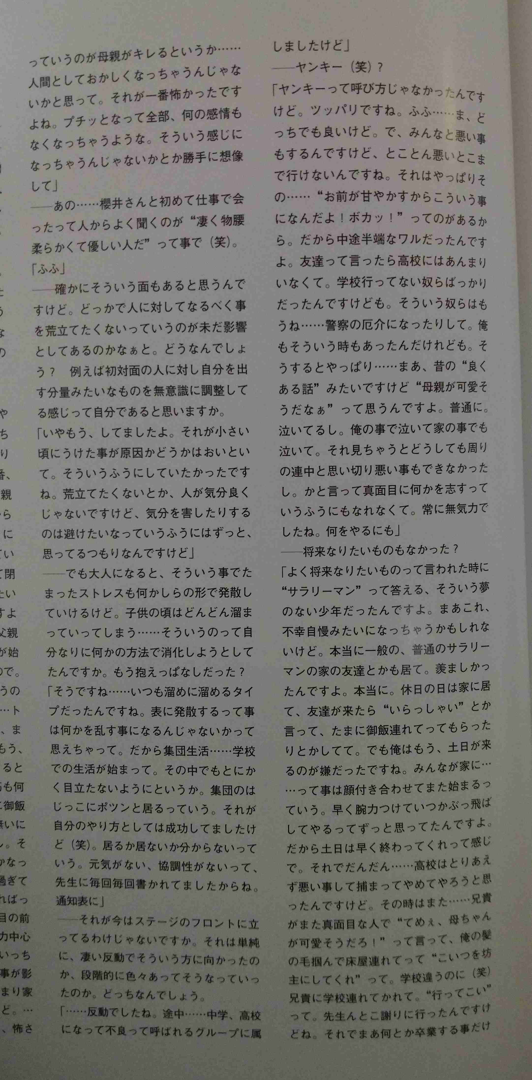 あっちゃん（櫻井敦司）語るトピ♥