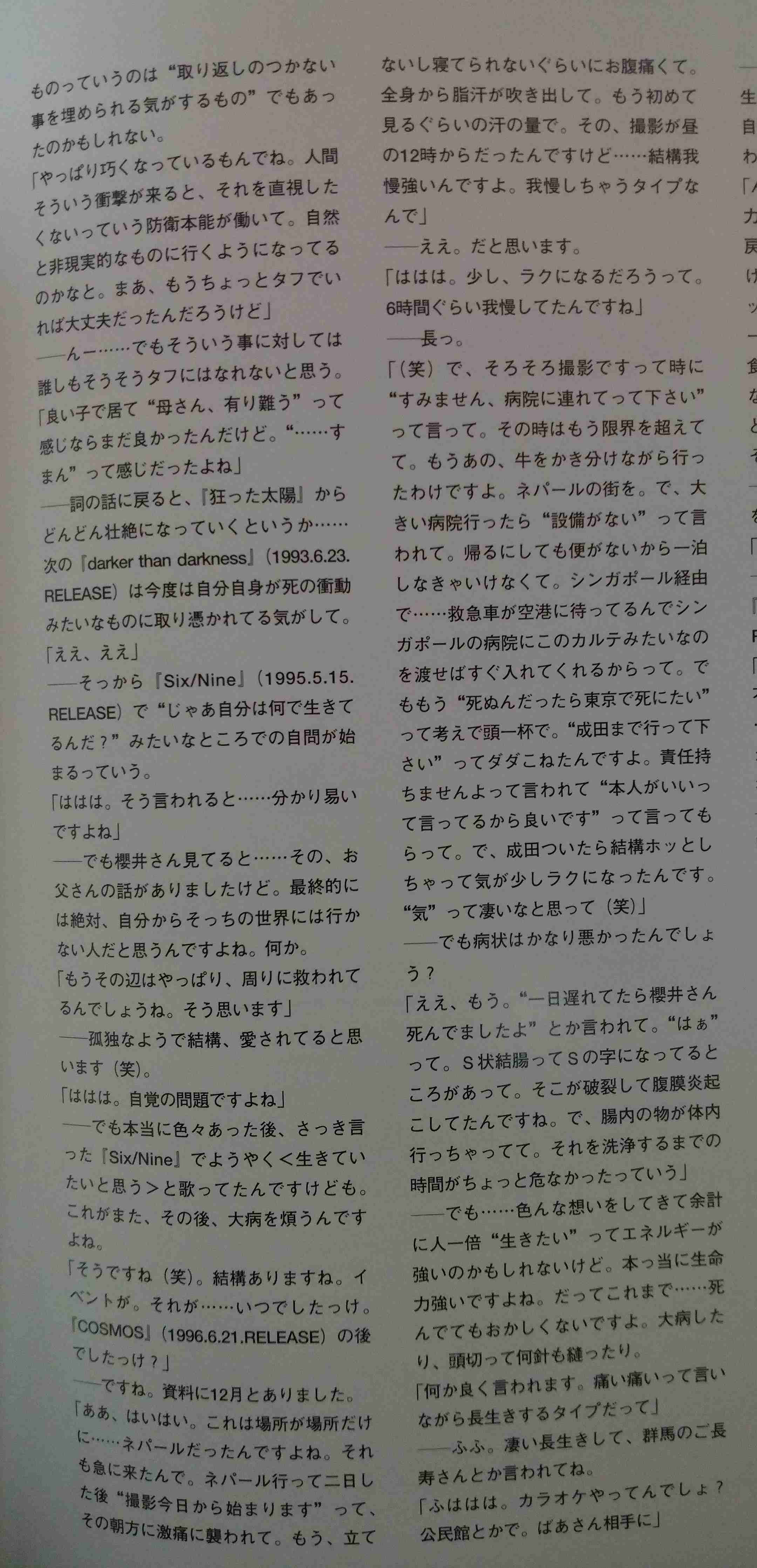 あっちゃん（櫻井敦司）語るトピ♥