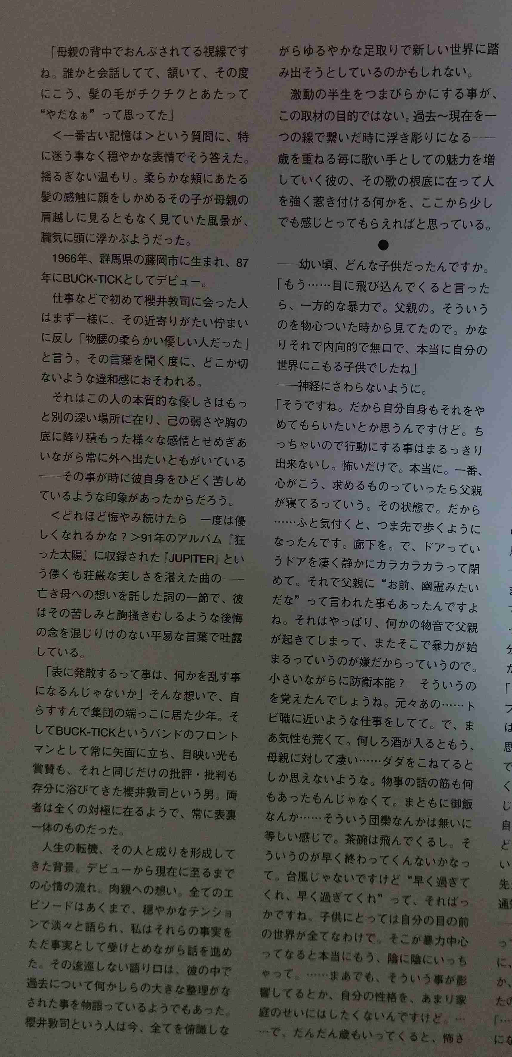 あっちゃん（櫻井敦司）語るトピ♥