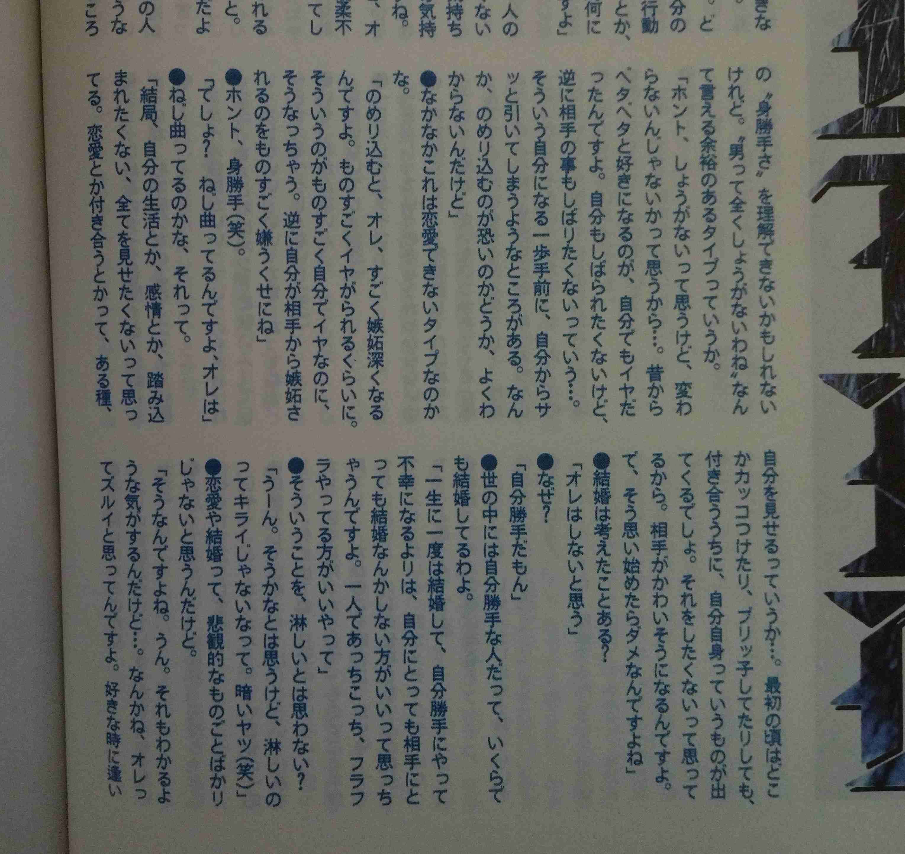 あっちゃん（櫻井敦司）語るトピ♥