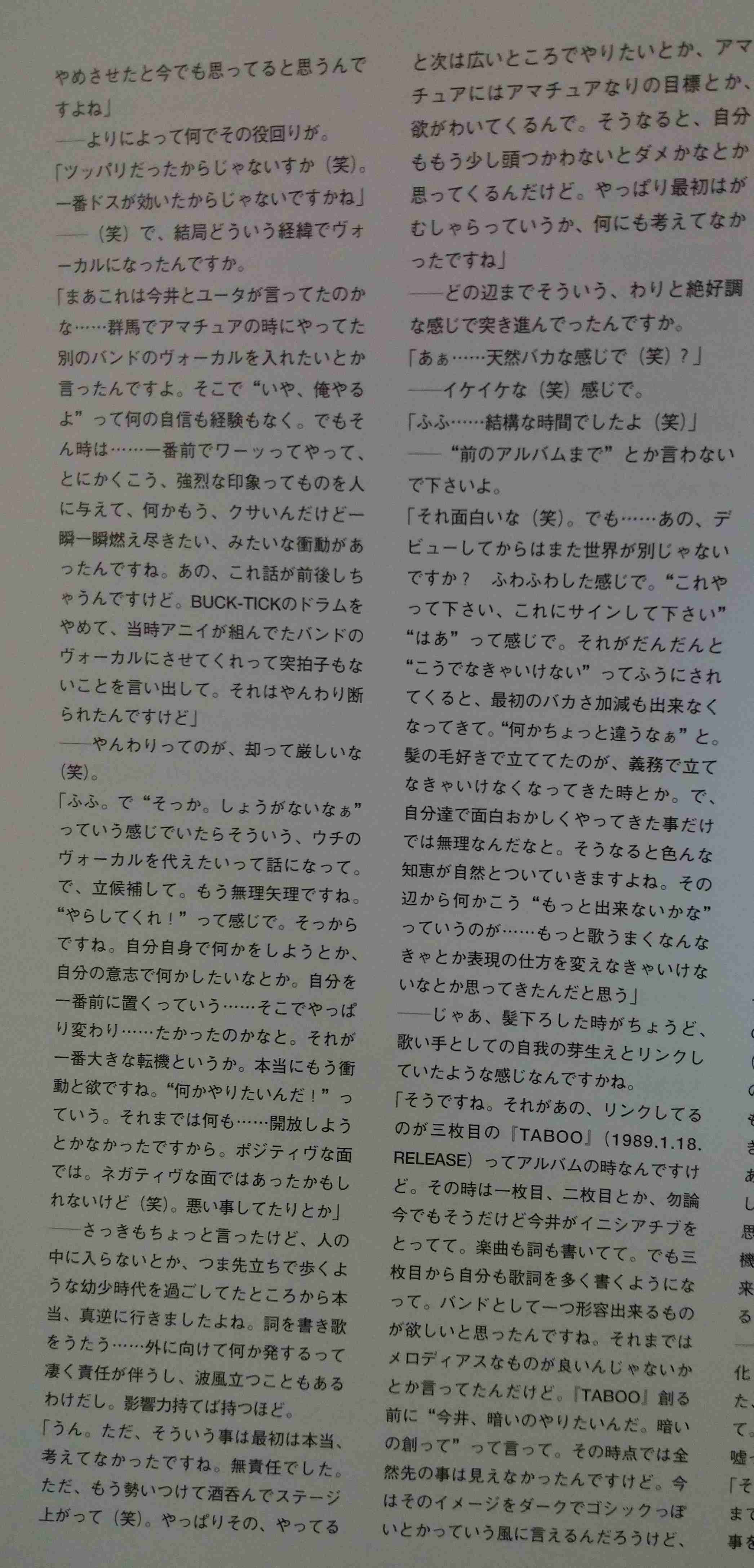あっちゃん（櫻井敦司）語るトピ♥