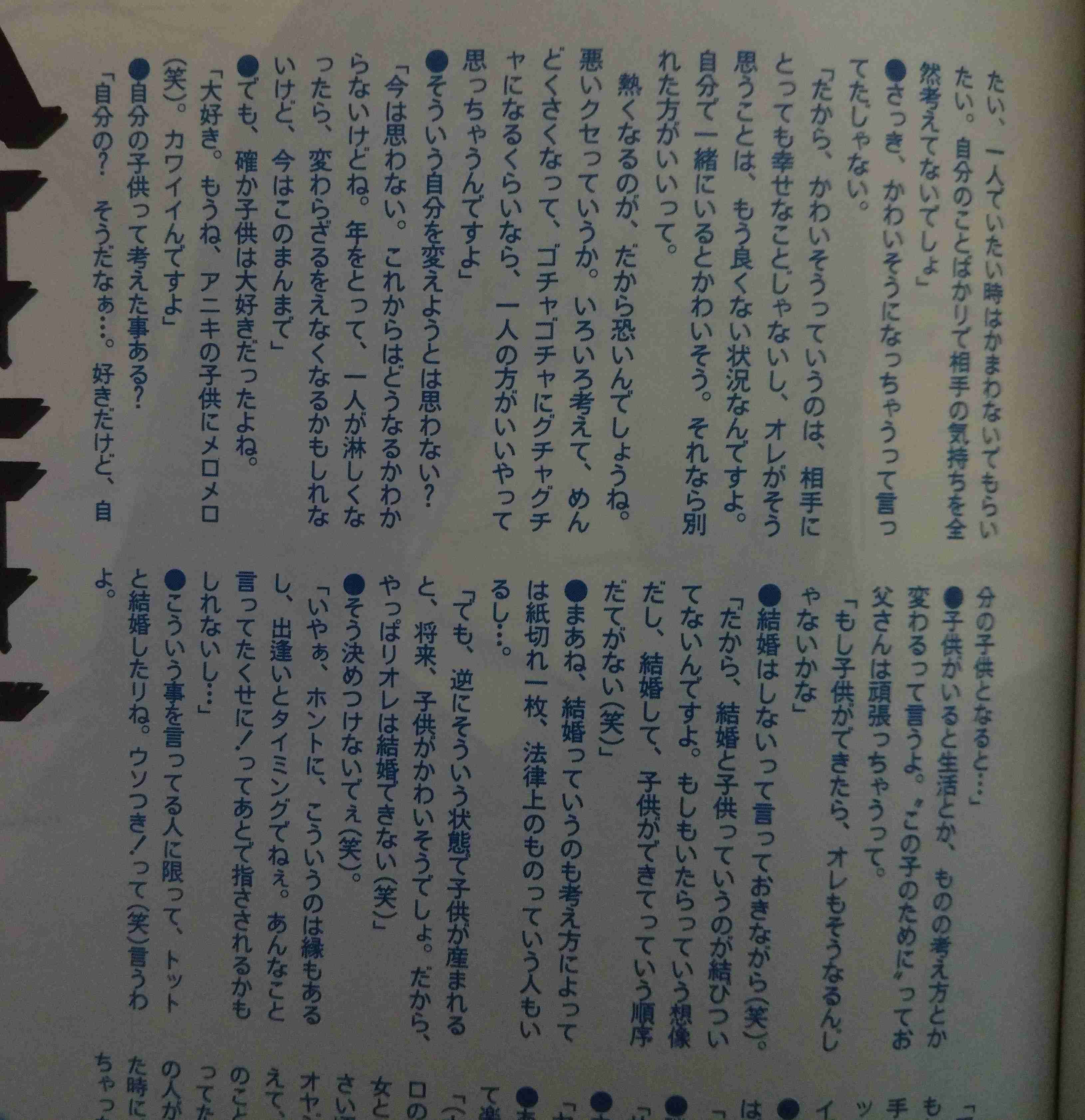 あっちゃん（櫻井敦司）語るトピ♥