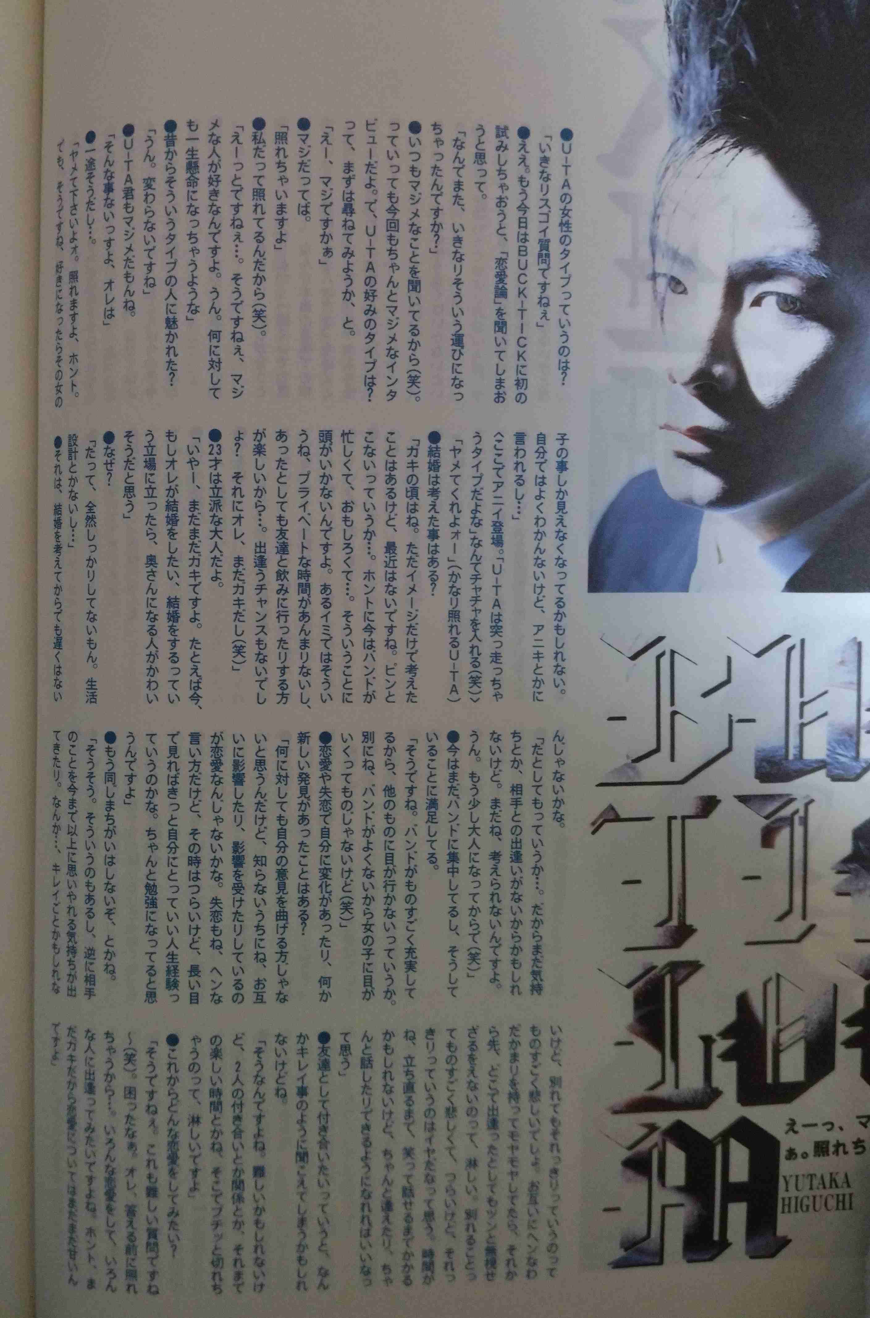 あっちゃん（櫻井敦司）語るトピ♥