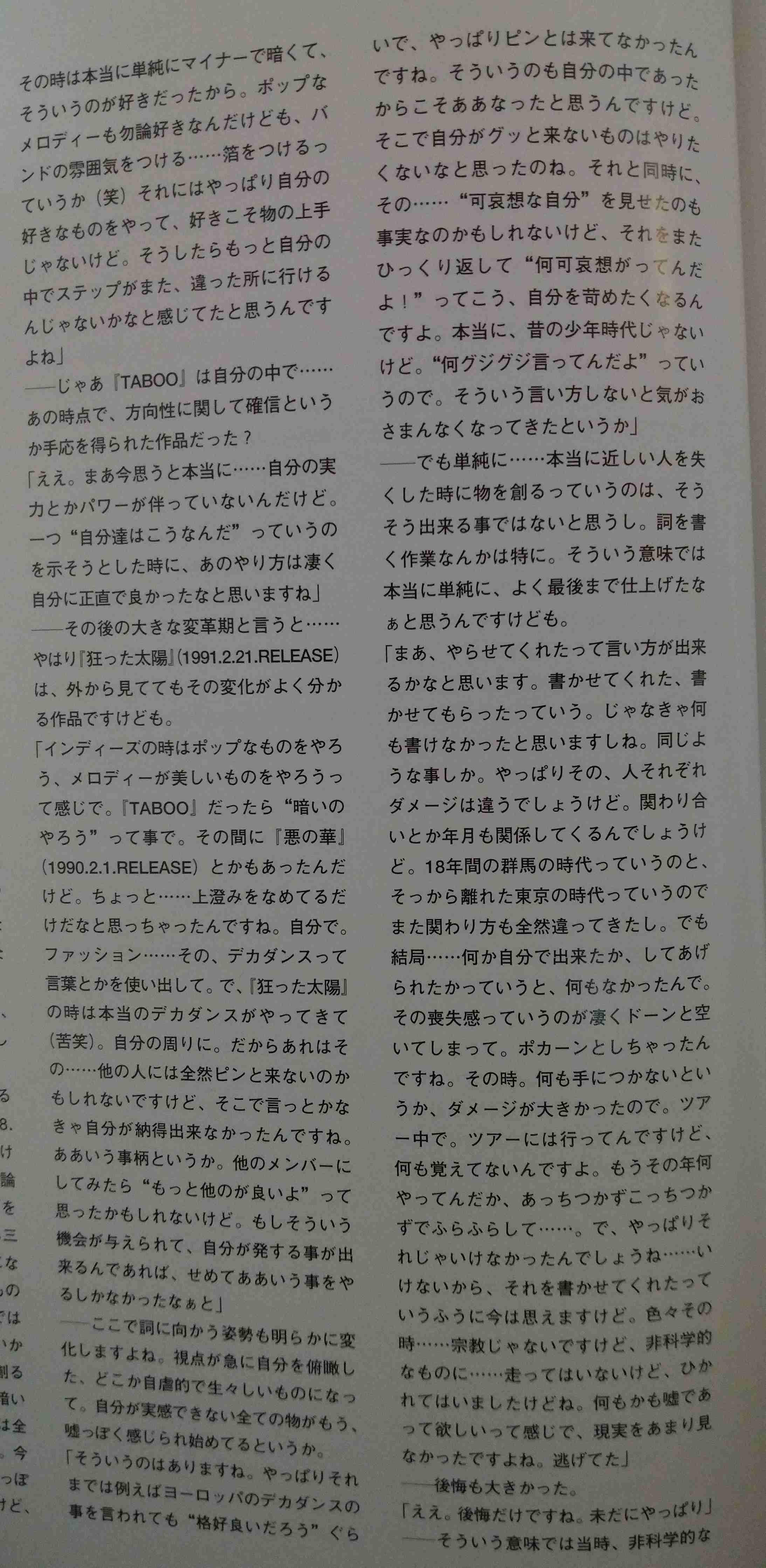あっちゃん（櫻井敦司）語るトピ♥