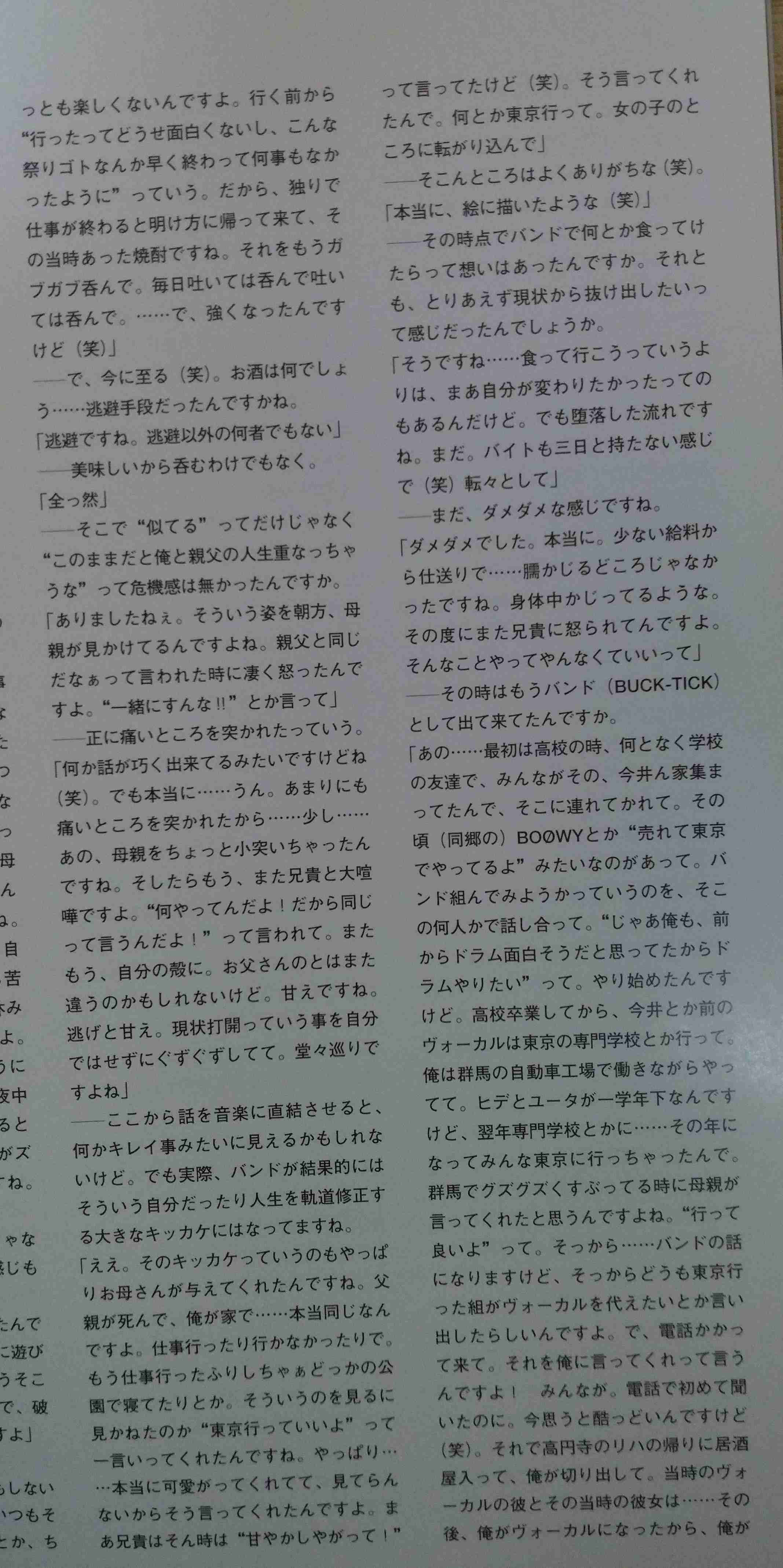 あっちゃん（櫻井敦司）語るトピ♥