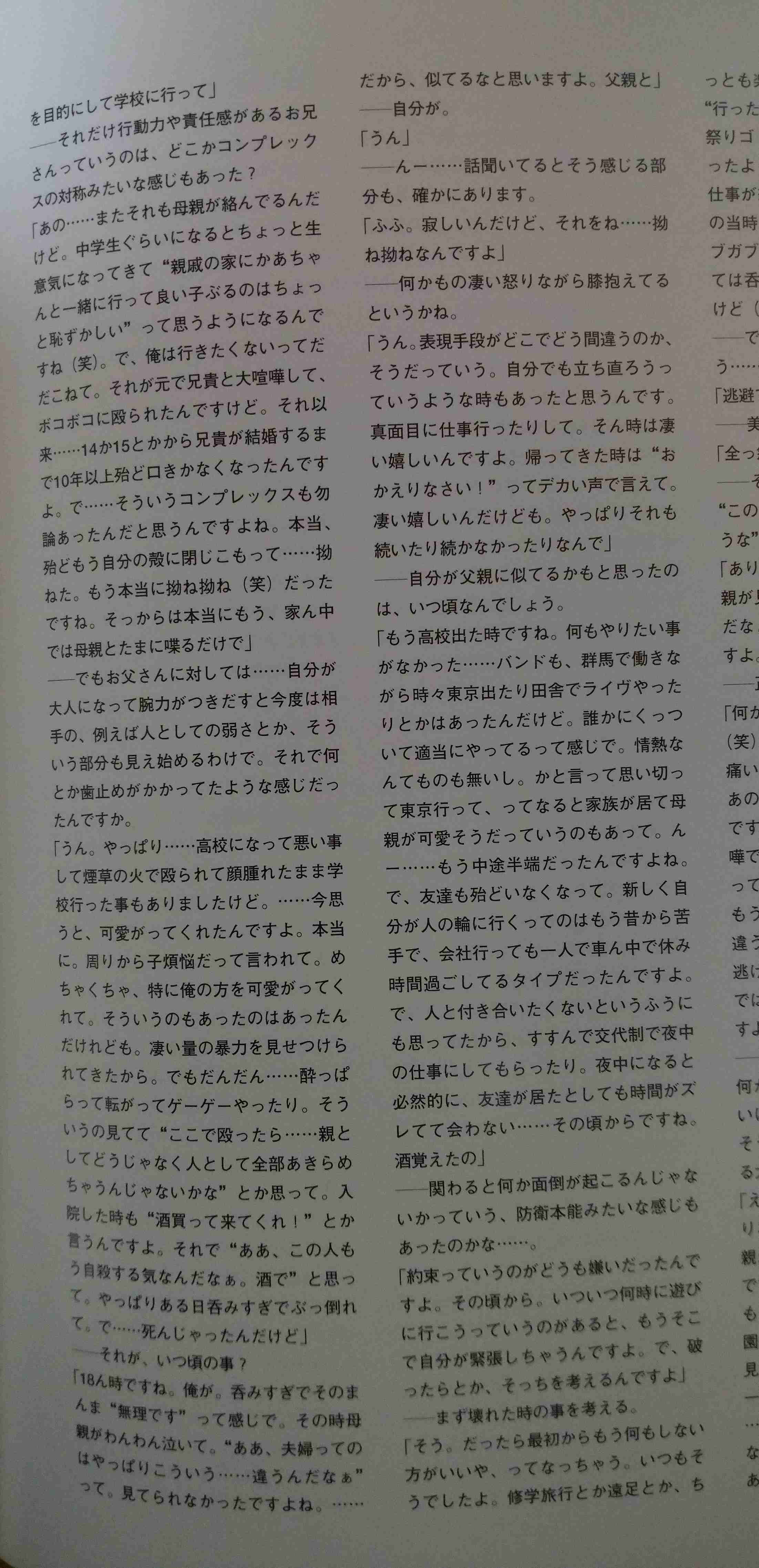 あっちゃん（櫻井敦司）語るトピ♥