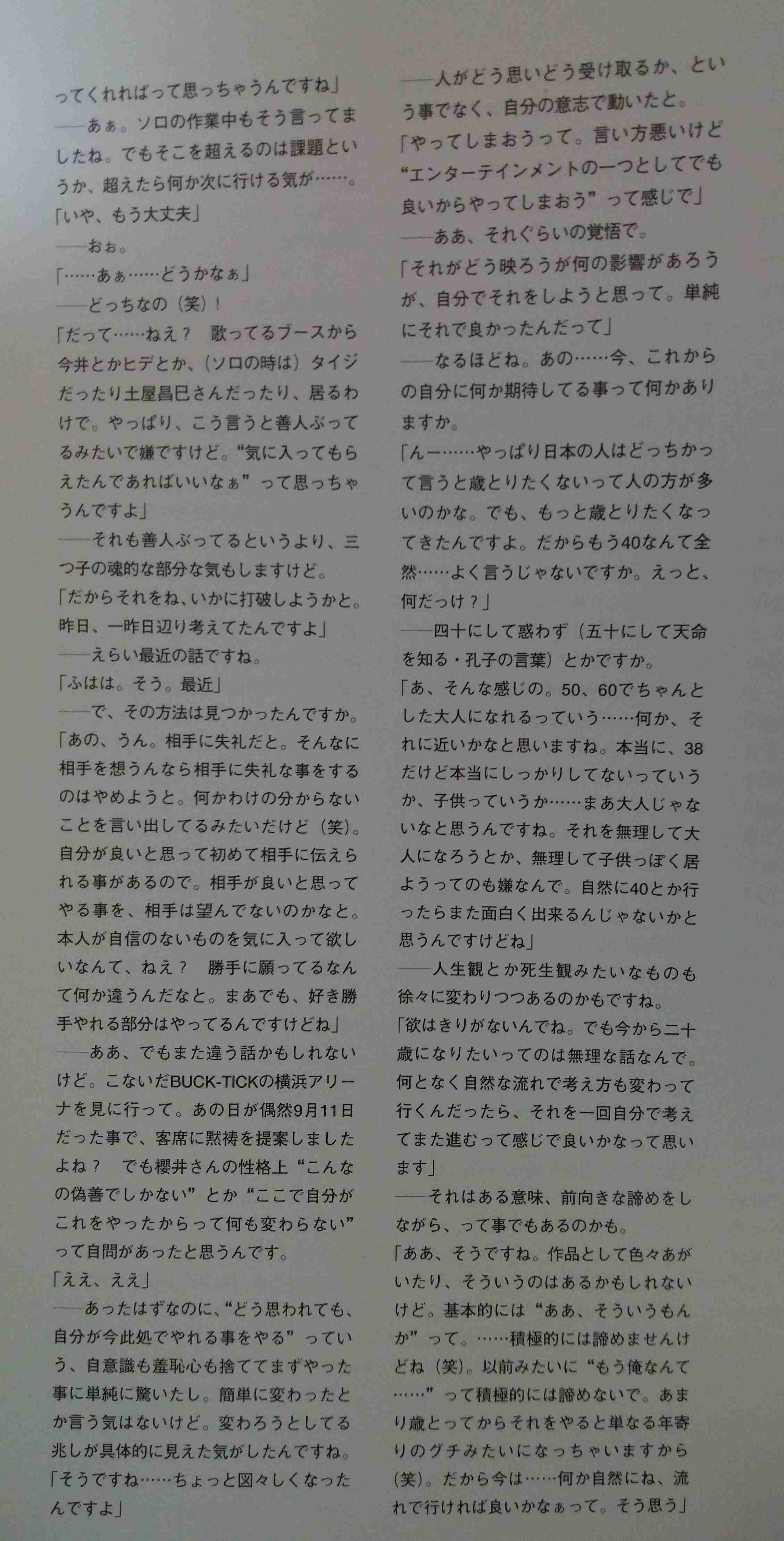 あっちゃん（櫻井敦司）語るトピ♥