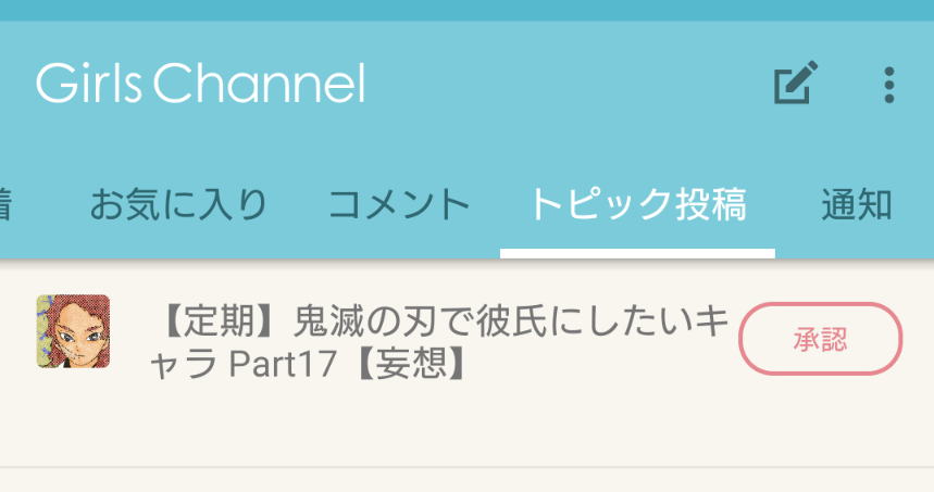 【定期】鬼滅の刃で彼氏にしたいキャラ Part17【妄想】