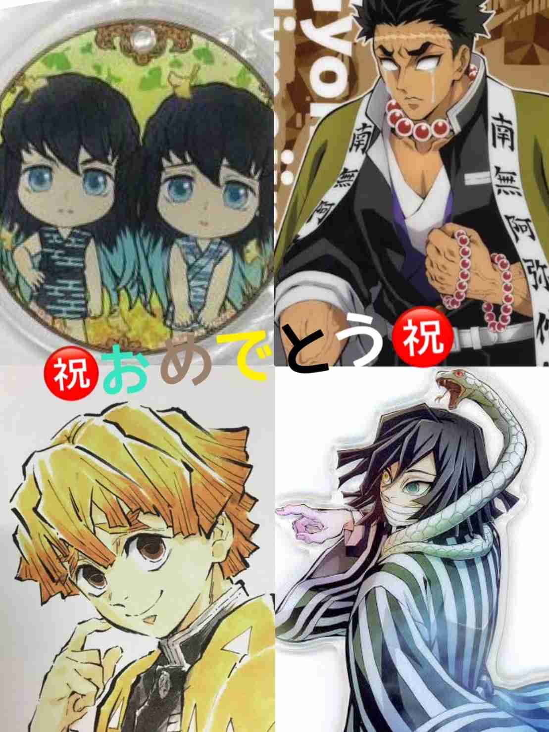 【定期】鬼滅の刃で彼氏にしたいキャラ Part17【妄想】