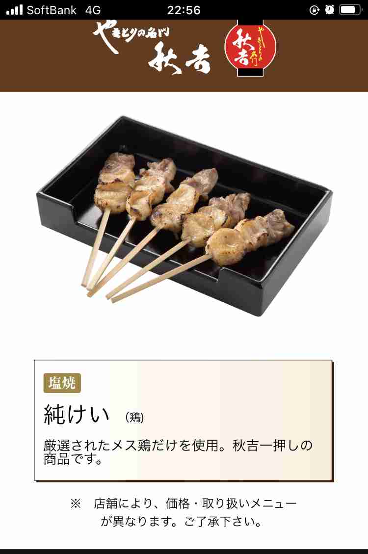 焼き鳥屋さんのメニューを語ろう