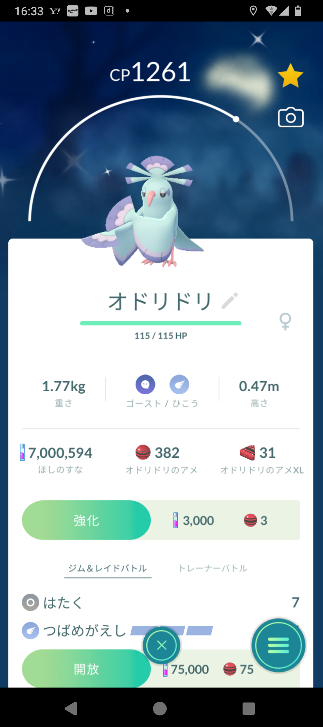 ポケモンGOをやっている人！Part96