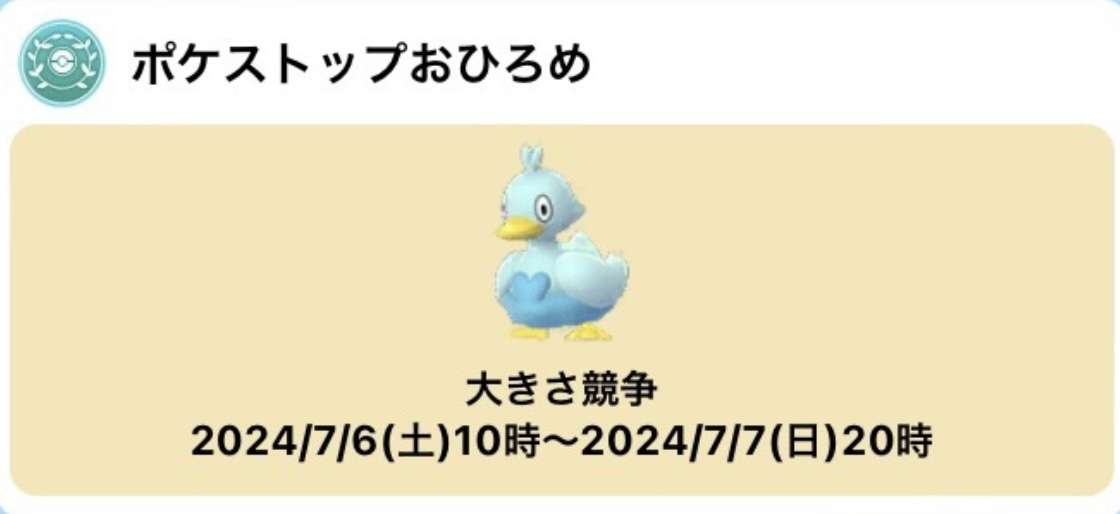 ポケモンGOをやっている人！Part96