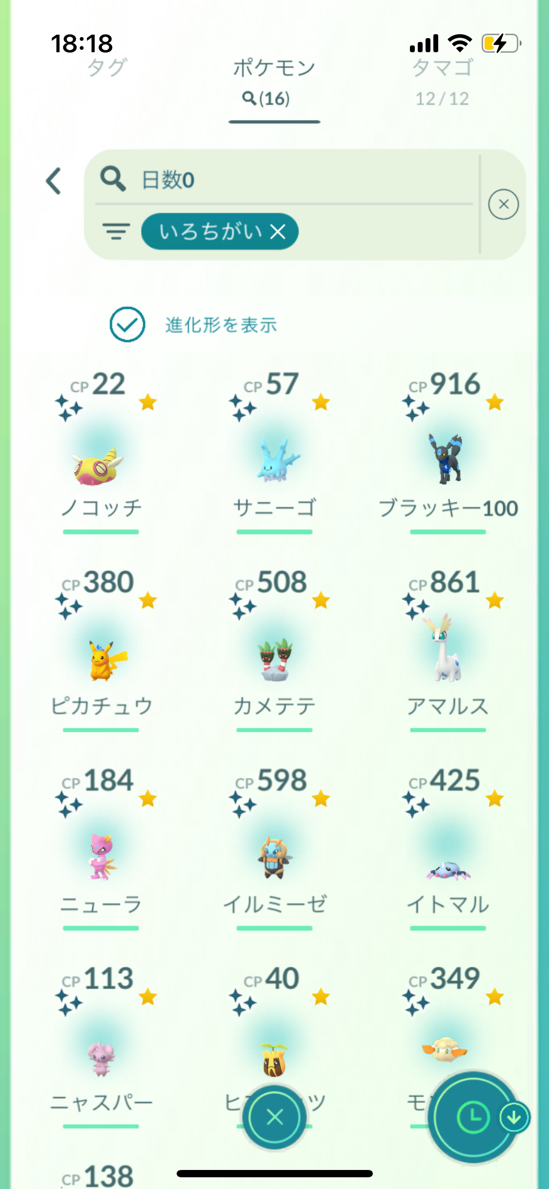 ポケモンGOをやっている人！Part96