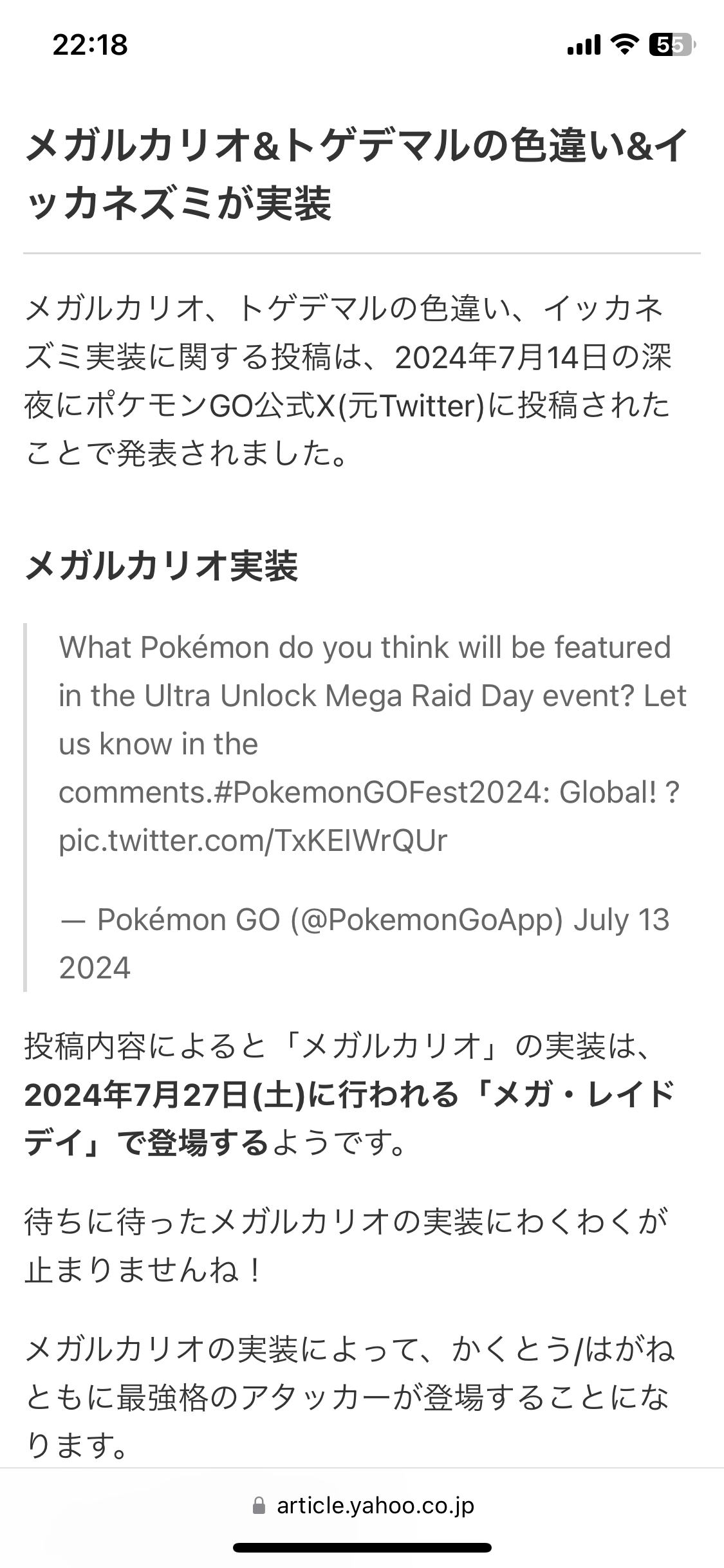 ポケモンGOをやっている人！Part96
