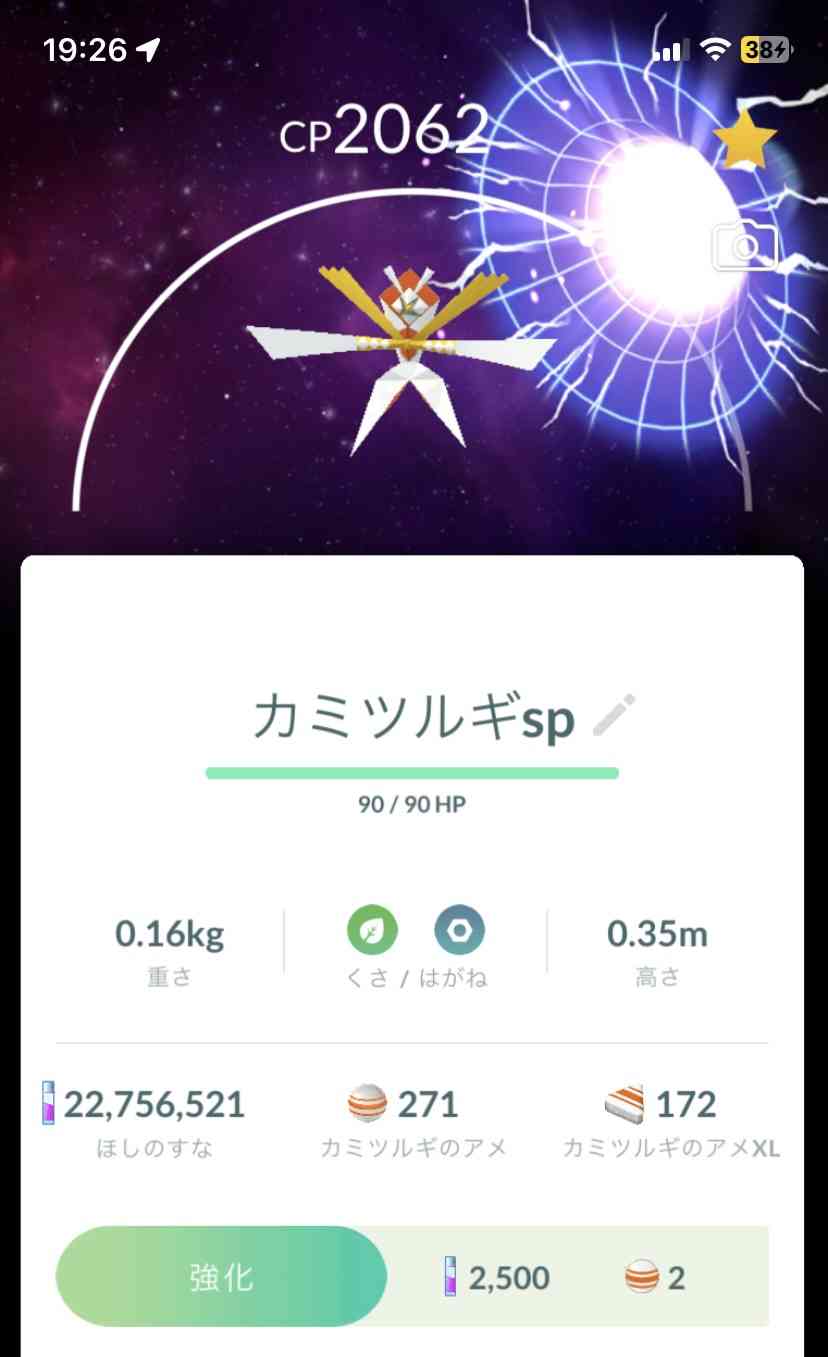 ポケモンGOをやっている人！Part96