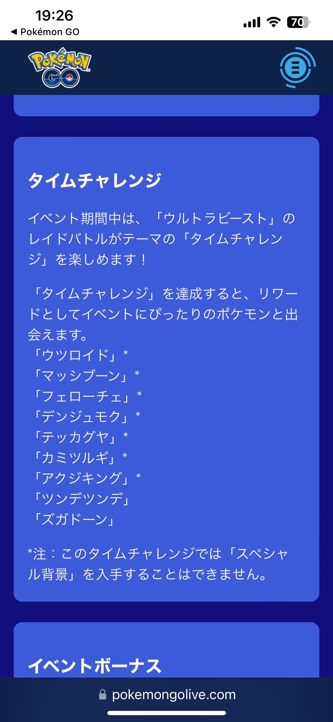 ポケモンGOをやっている人！Part96