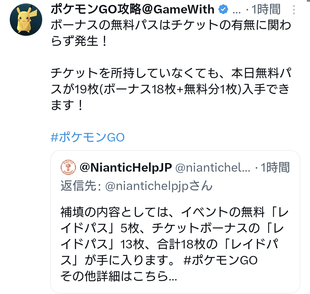 ポケモンGOをやっている人！Part96