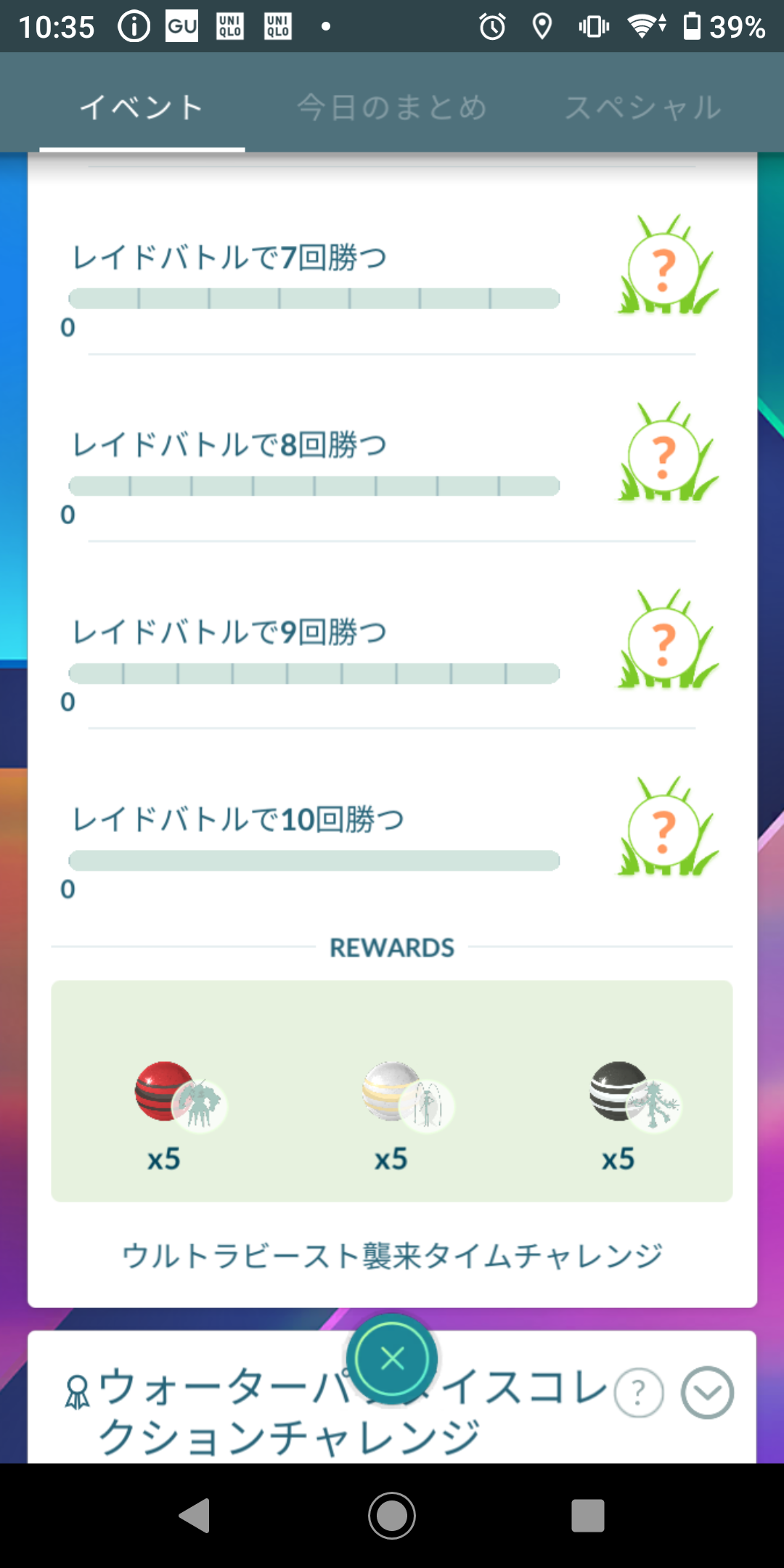 ポケモンGOをやっている人！Part96