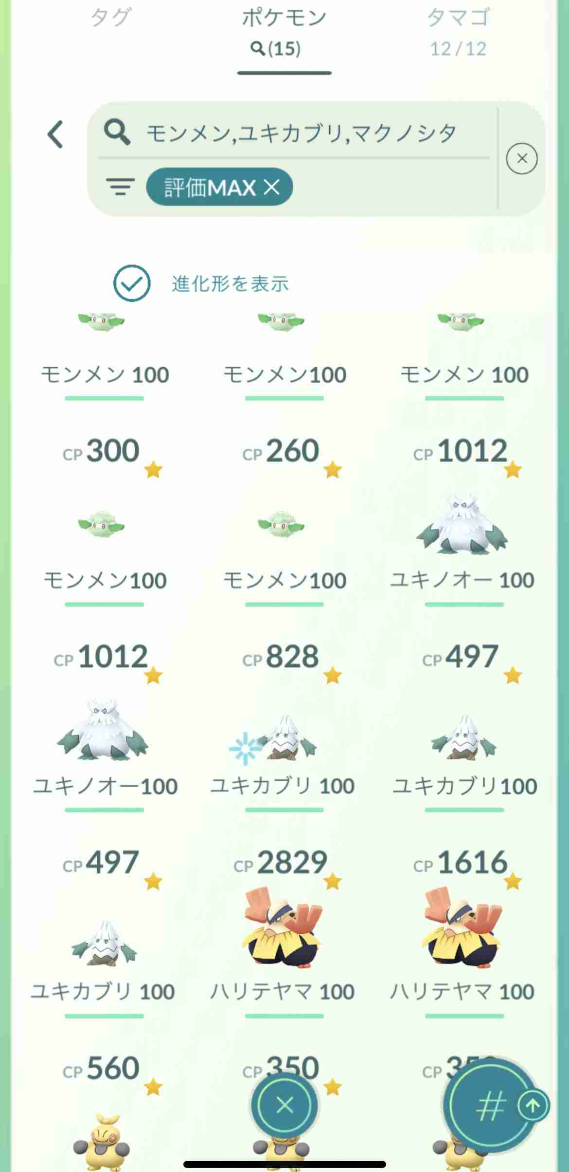 ポケモンGOをやっている人！Part96